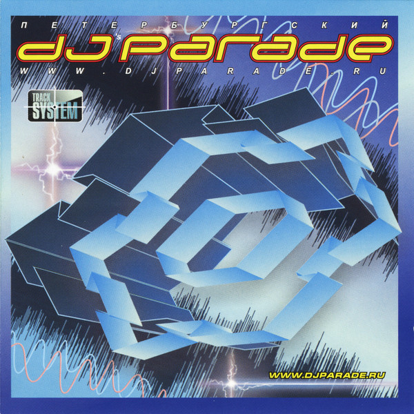 Петербургский DJ Parade 2005