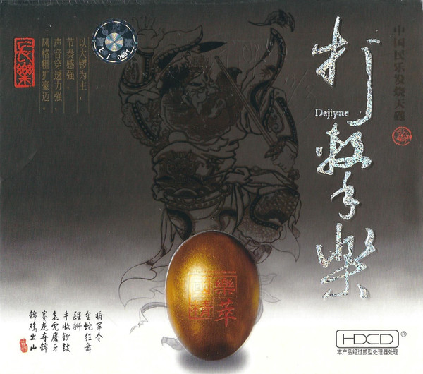 之打击乐