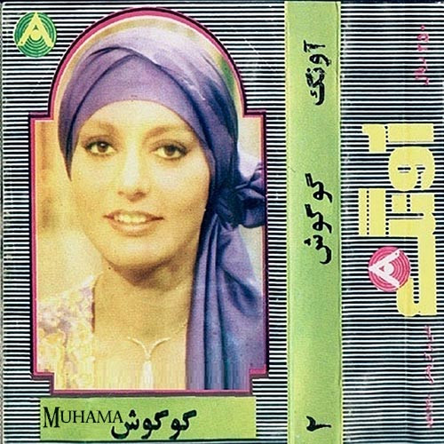 گوگوش ۲