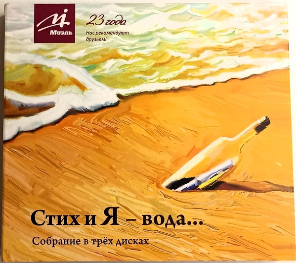 Стих И я - Вода...