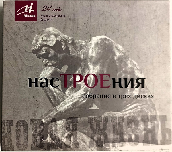 насТРОЕния