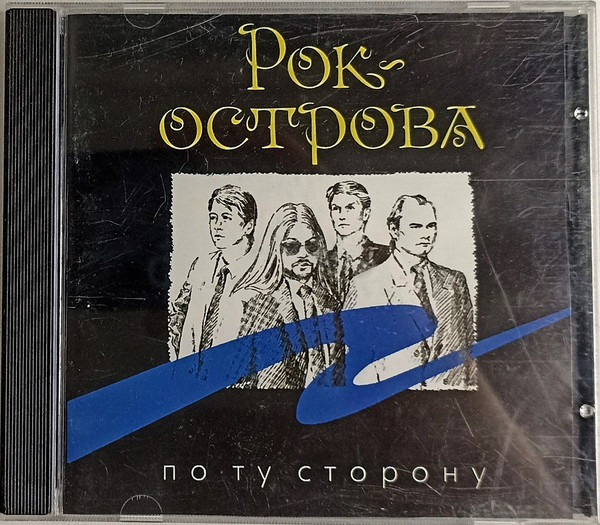 По Ту Сторону