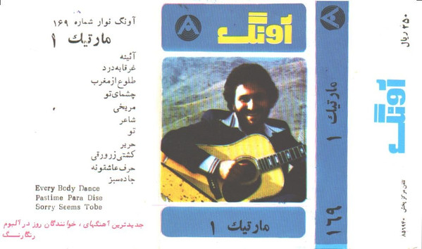 مارتیک ١