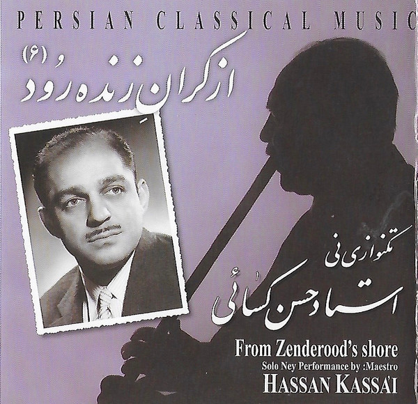 از كران زنده رود ٦ = From Zenderood's Shore (6)