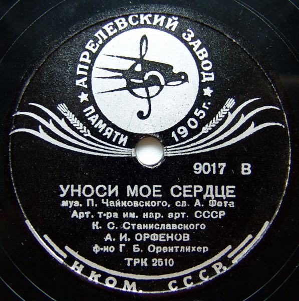 Уноси Мое Сердце / Нет, Никогда Не Назову