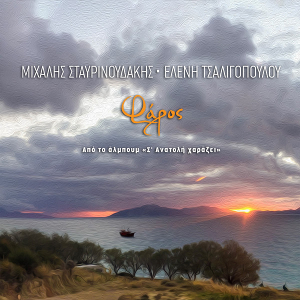Φάρος