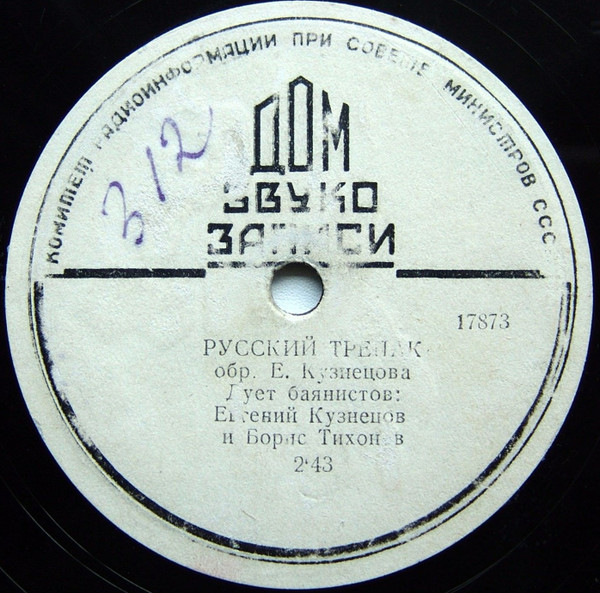 Русский Трепак / Новый Па-Д'Эспаль