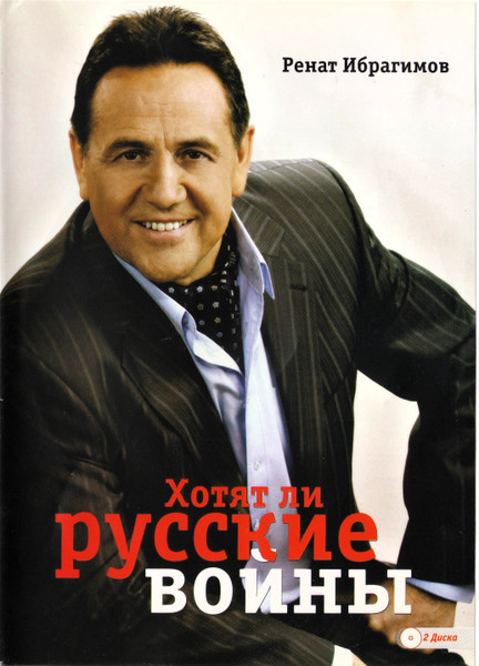 Хотят Ли Русские Войны