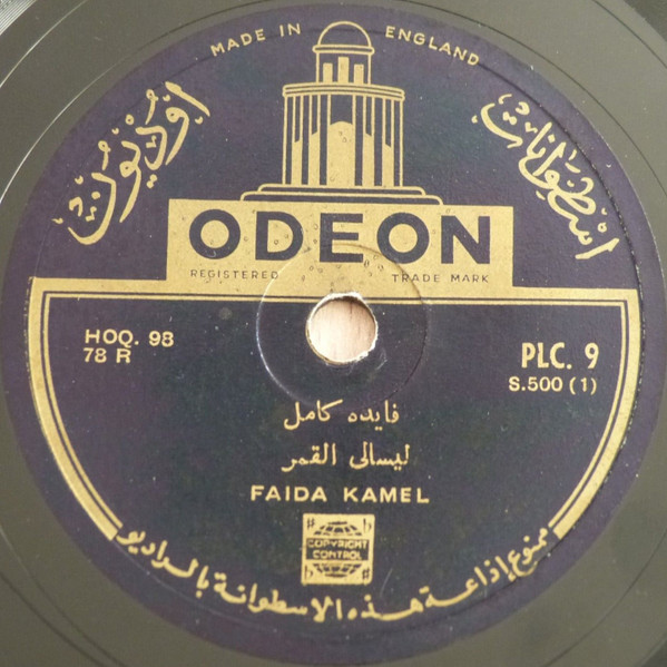 ليسانى القمر