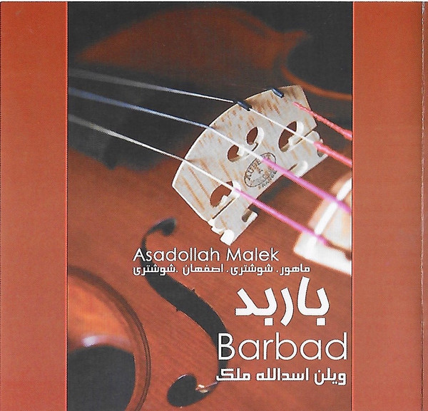 باربد = Barbad