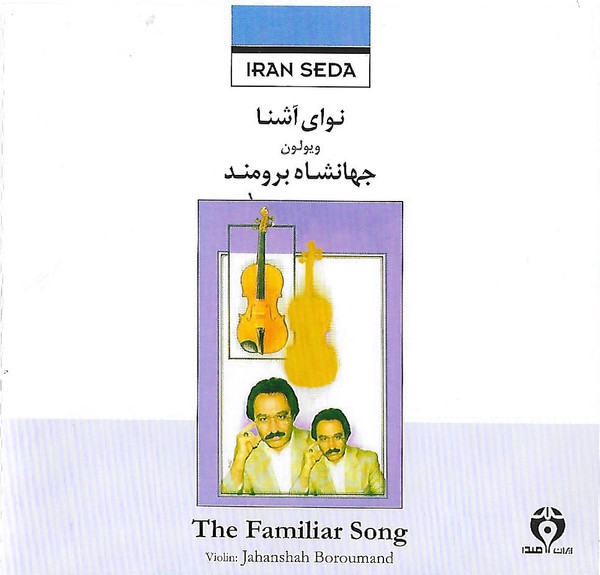نواى آشنا = The Familiar Song