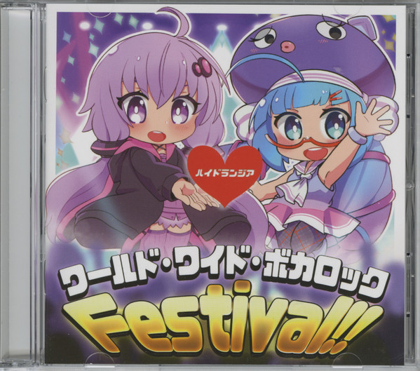 ワールド・ワイド・ボカロック Festival!!