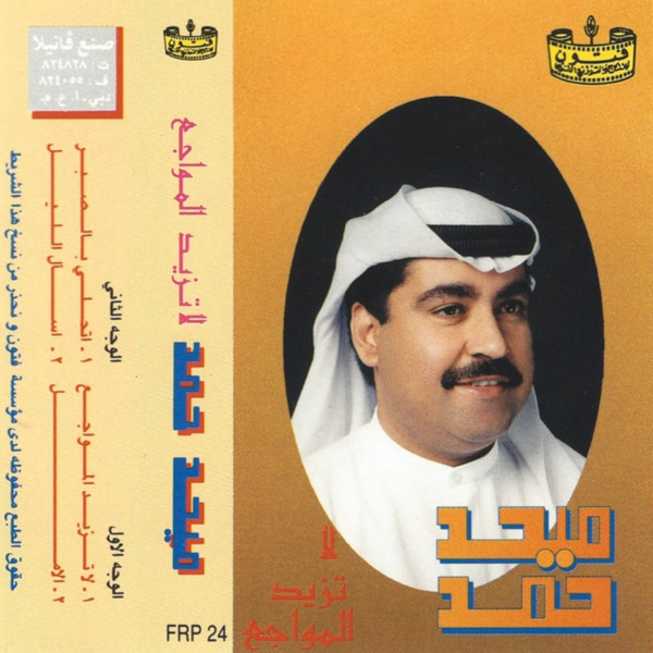لا تزيد المواجع