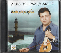 Κακοκαιρία