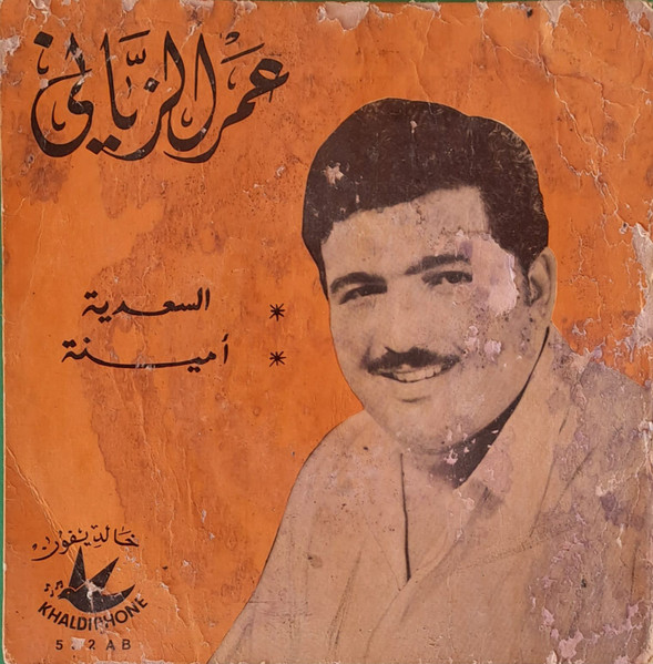 السعدية / أمينة