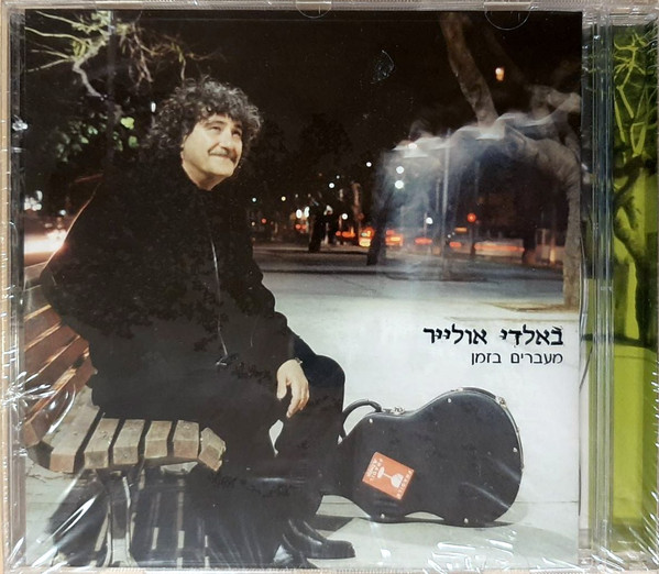 מעברים בזמן