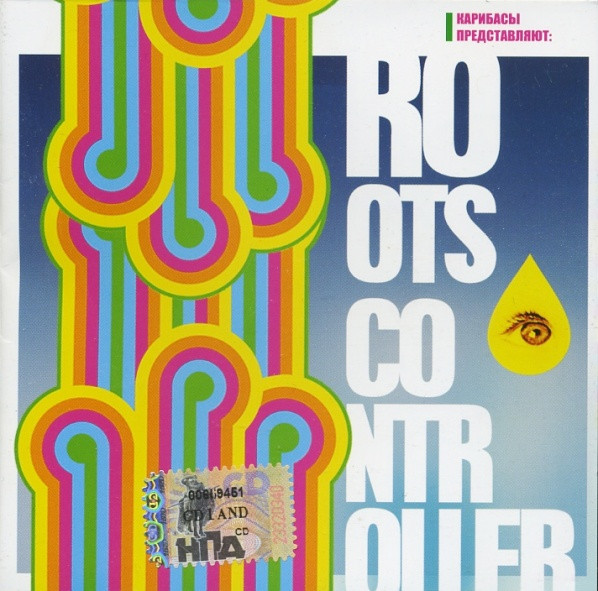 Карибасы Представляют: Roots Controller