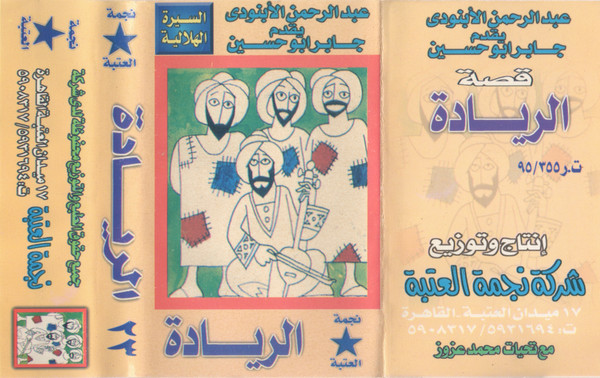 الريادة