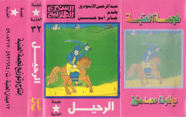 الرحيل