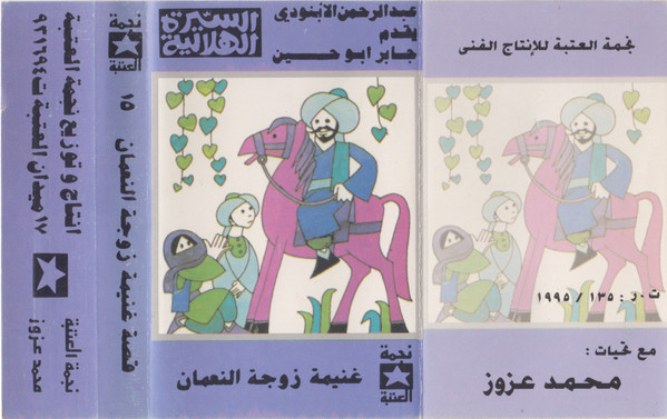 غنيمة زوجة النعمان