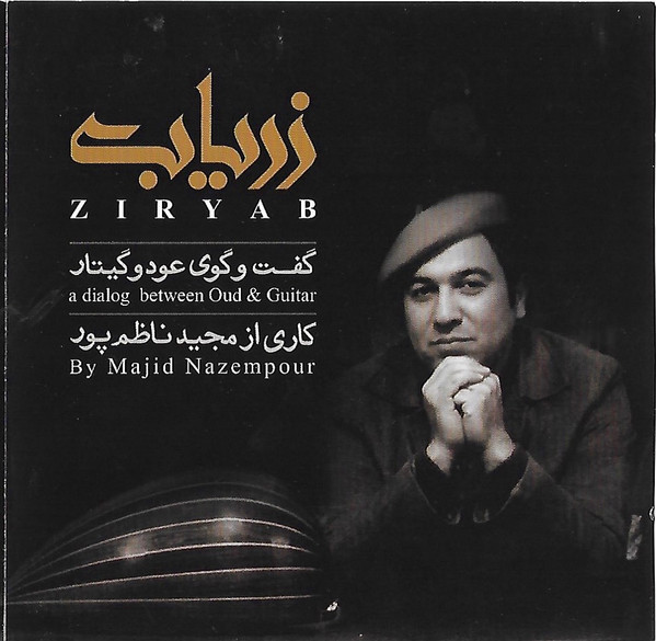 زرياب: گفت وگوى عود و گيتار  = Ziryab: A Dialog Between Our & Guitar