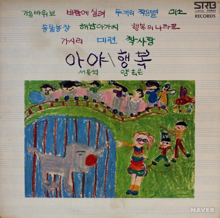 아야 / 행복