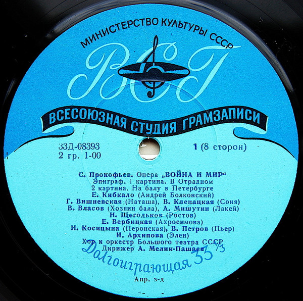 Опера "Война И Мир"