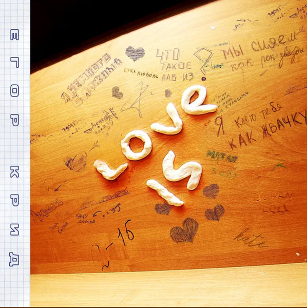 Love Is