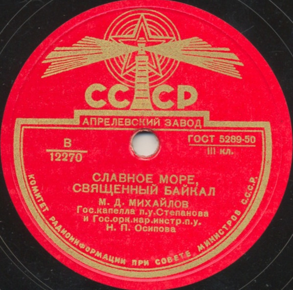 Славное Море, Священный Байкал