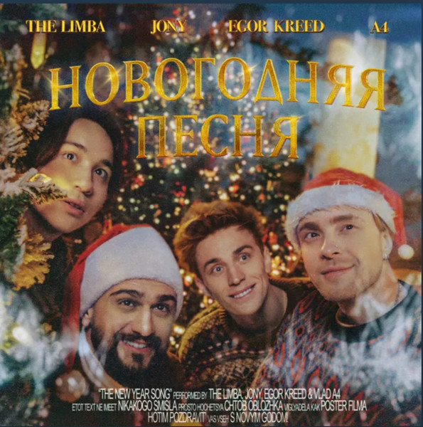Новогодняя Песня 
