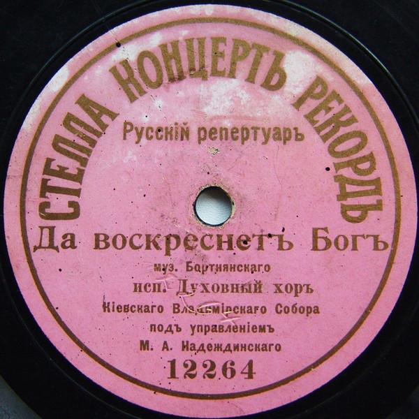 Да Воскреснетъ Богъ / Часы Пасхи