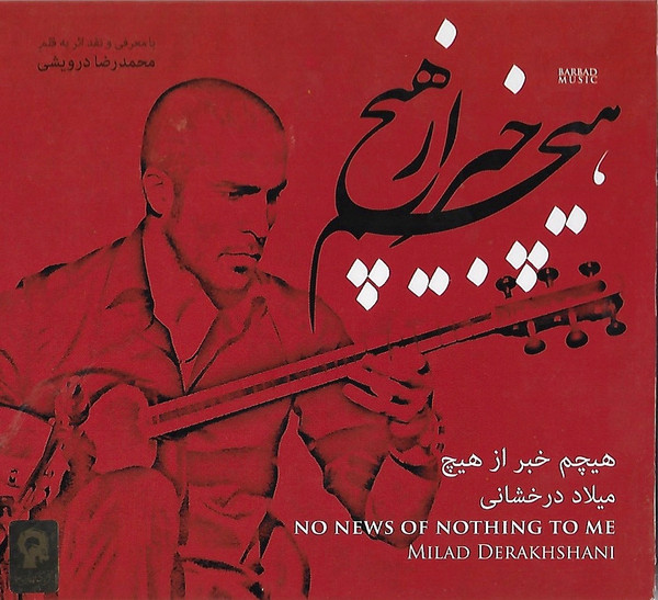 هيچم خبز از هيج = No News Of Nothing Tom Me
