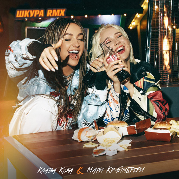 Шкура (Narbekov Remix)