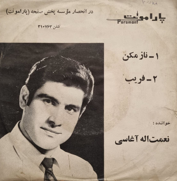 نازمکن / فریب