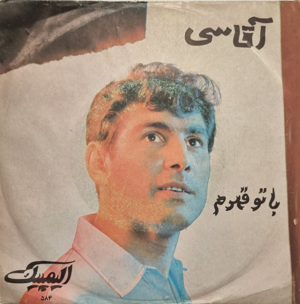 با تو قهرم / چه گلی کاشتی