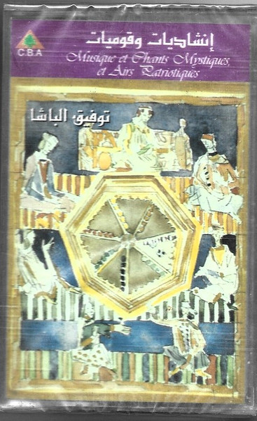 Musiques Et Chants Mystiques Et Airs Patriotiques = إنشاديات وقوميات