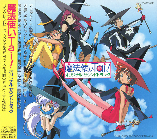 魔法使いTai! オリジナル・サウンドトラック