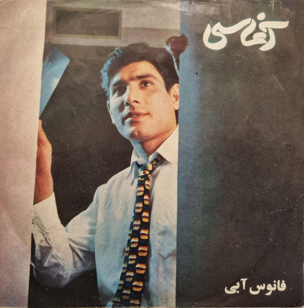 گل پونه / دو دیوانه