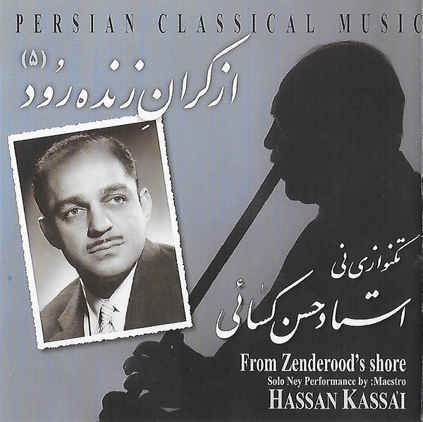از كران زنده رود ٥ = From Zenderood's Shore (5)