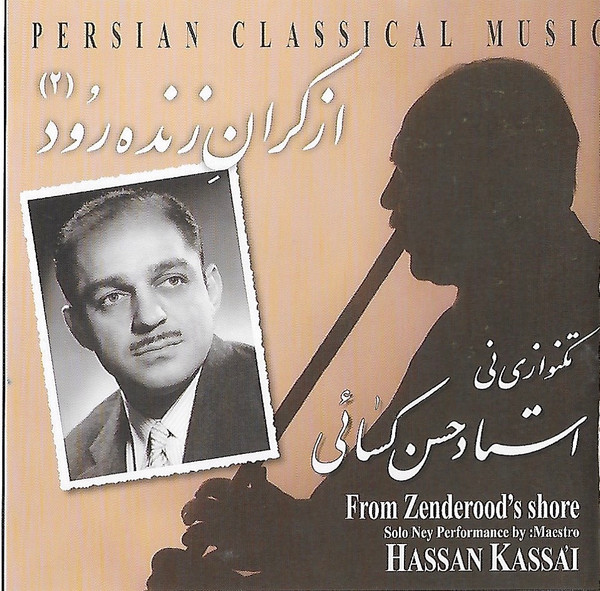 از كران زنده رود ٢ = From Zenderood's Shore (2)