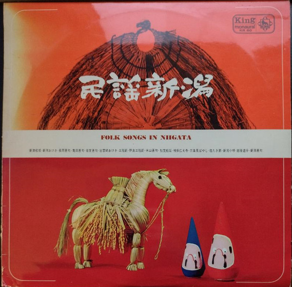民謡新潟 = Folk Songs In Niigata