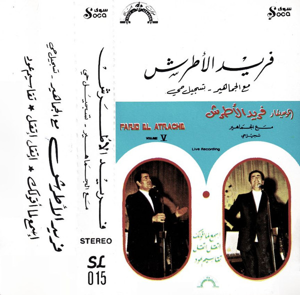(Volume V)  مع الجماهير - تسجيل حي
