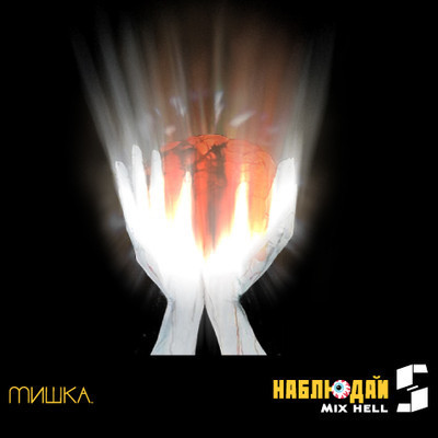 Мишка Presents Keep Watch Vol. V