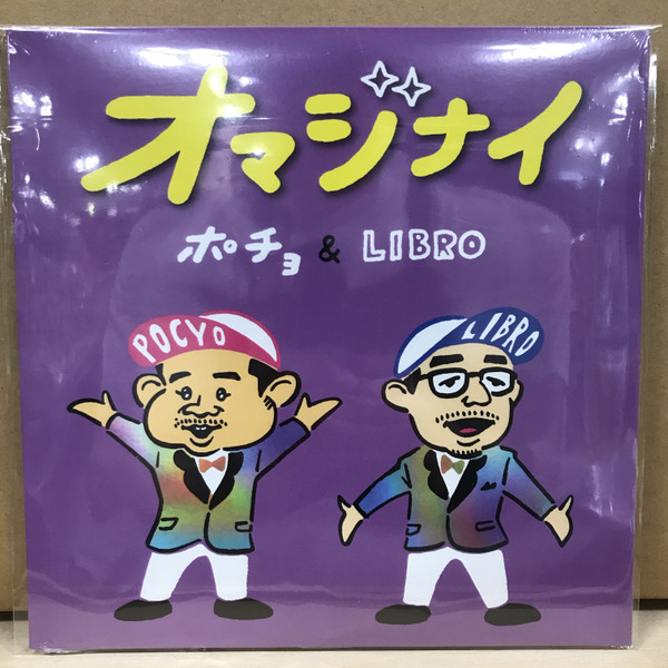 オマジナイ