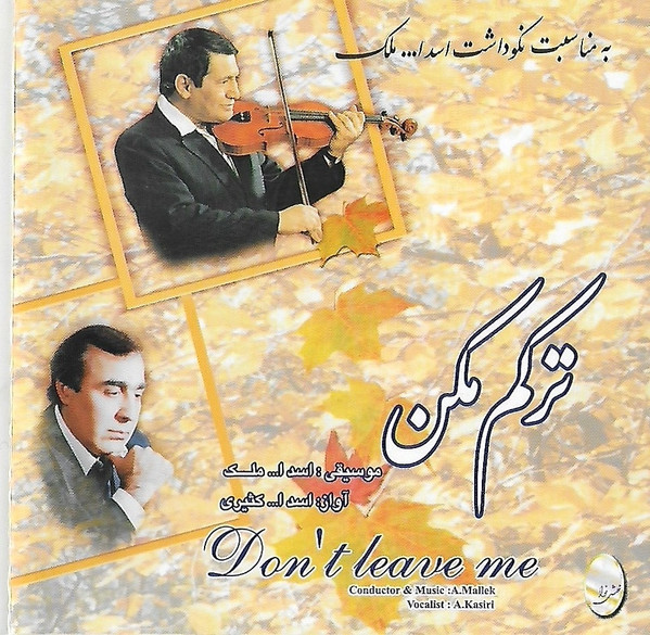 تركم مكن = Don't Leave Me