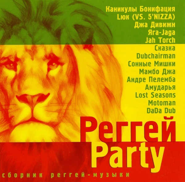 Реггей Party