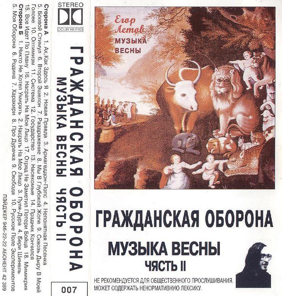 Музыка Весны (Чясть II)