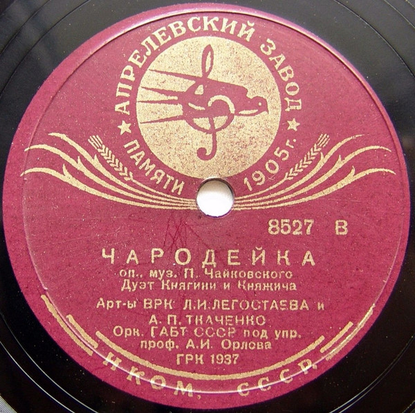 Чародейка