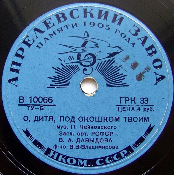 О, Дитя, Под Окошком Твоим / В Ярком Свете Зари