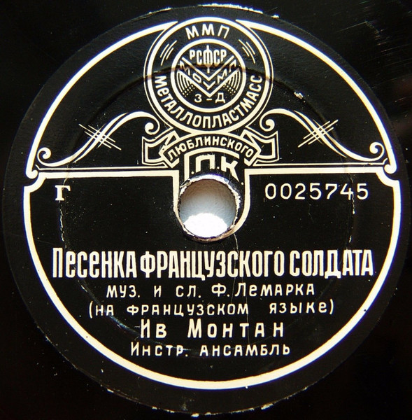Песенка Французского Солдата / Дорога Олив